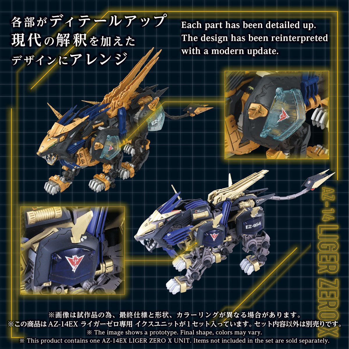 Zoids AZ-14EX Liger Zero X Unit Advanced Zi 1:72 Scale Armor Parts Set