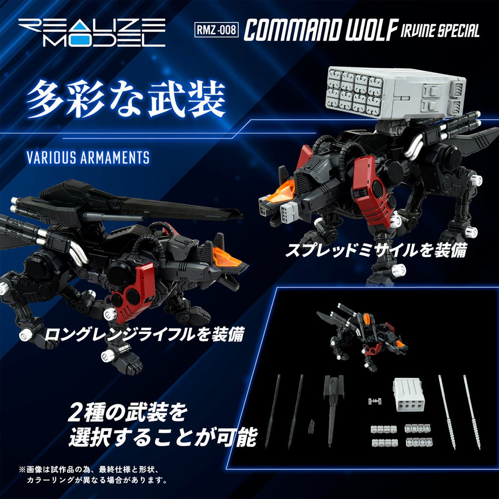 Zoids RMZ-008 Command Wolf Irvine Special Realize Model 1:100 Scale Model Kit
