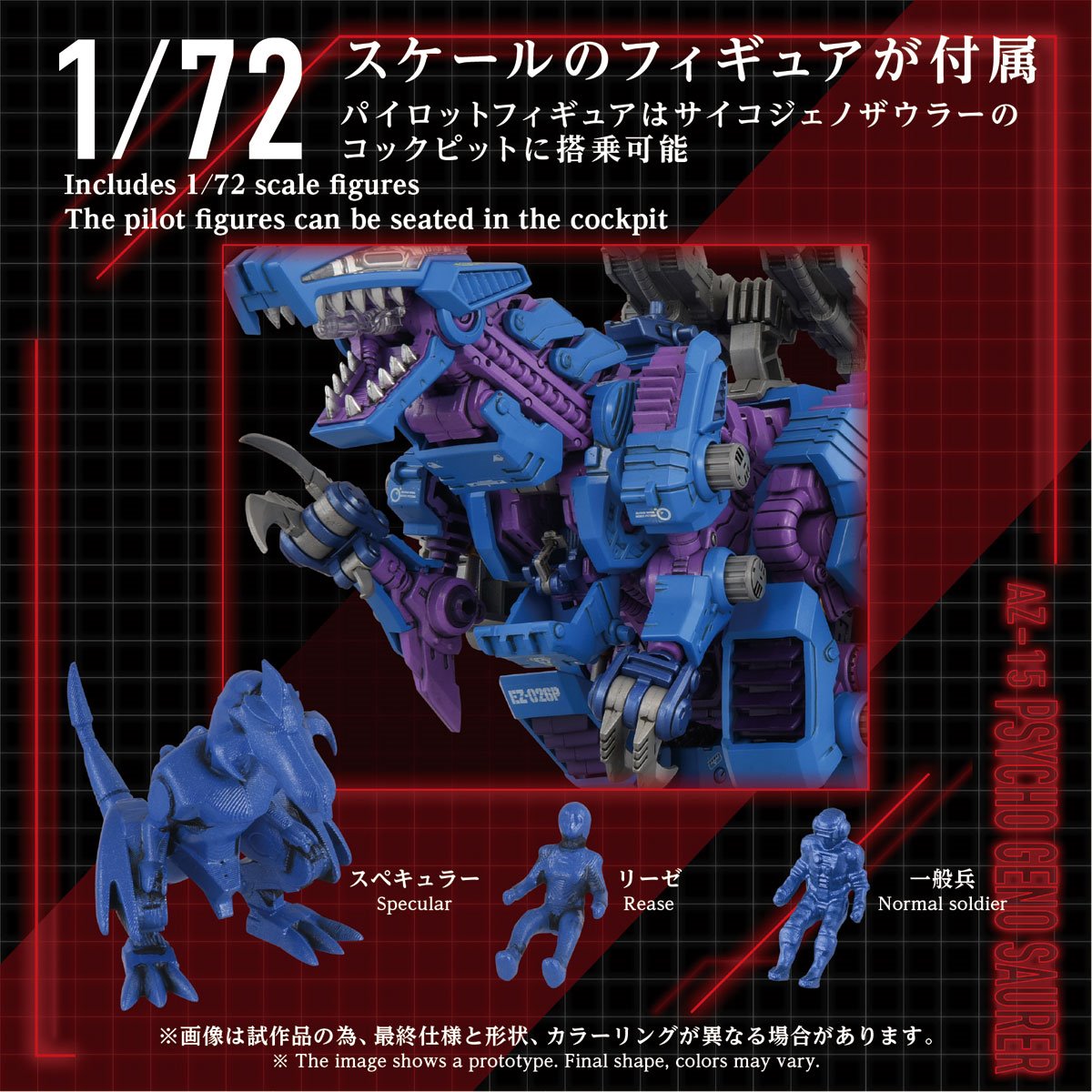 Zoids AZ-15 Psycho Geno Saurer Advanced Zi 1:72 Scale Model Kit
