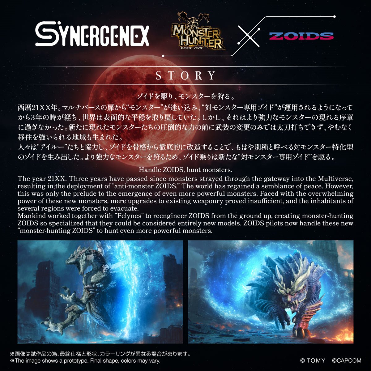 Zoids x Monster Hunter Wild Liger Stygian Zinogre Synergenex Model Kit