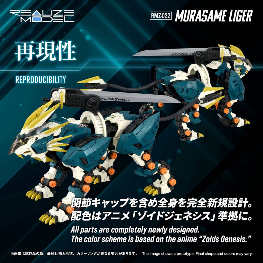 Zoids Realize Model RMZ-022 Murasame Liger 1:100 Scale Model Kit