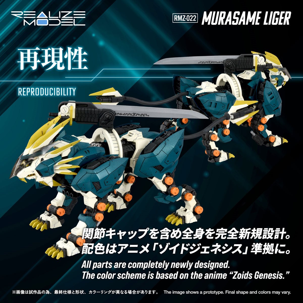 Zoids Realize Model RMZ-022 Murasame Liger 1:100 Scale Model Kit