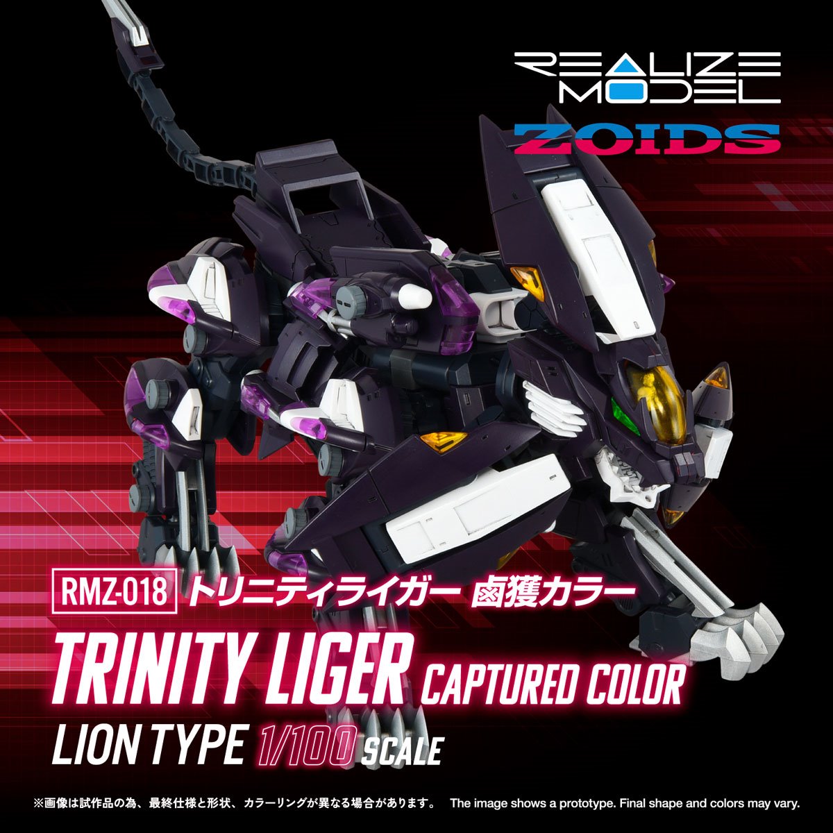 Zoids 2: Helic Republic vs. Guylos Empire RMZ-018 Trinity Liger Captured Color Realize Model 1:100 Scale Model Kit