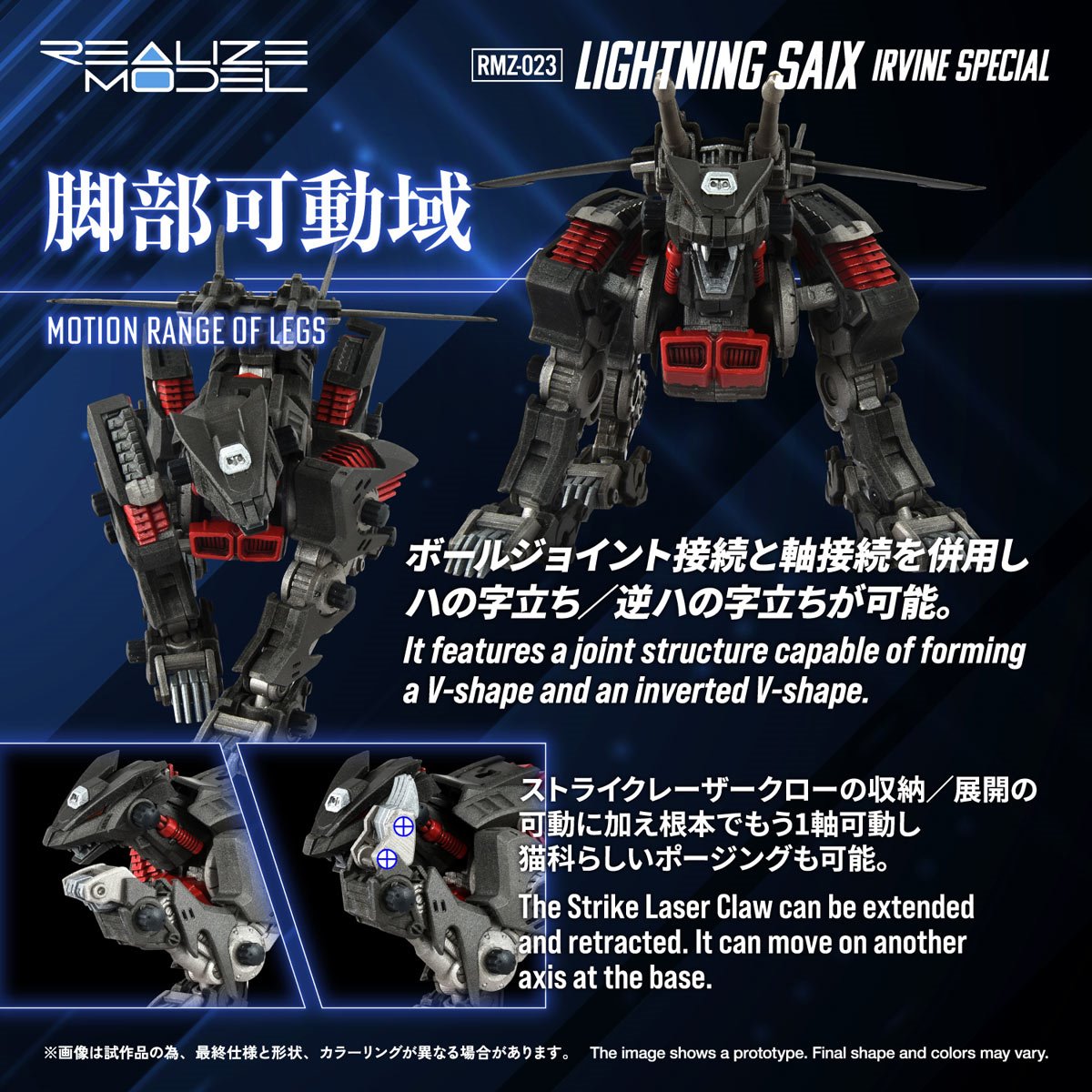 Zoids RMZ-023 Lightning Saix Irvine Special 1:100 Scale Realize Model Kit