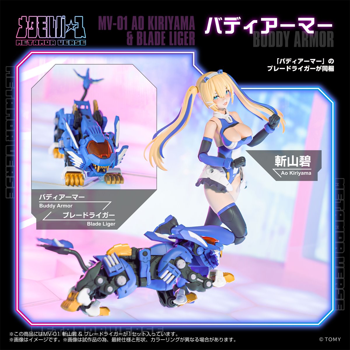 Zoids x Metamor Verse MV-01 Ao Kiriyama & Blade Liger 1:10 Scale Model Kit