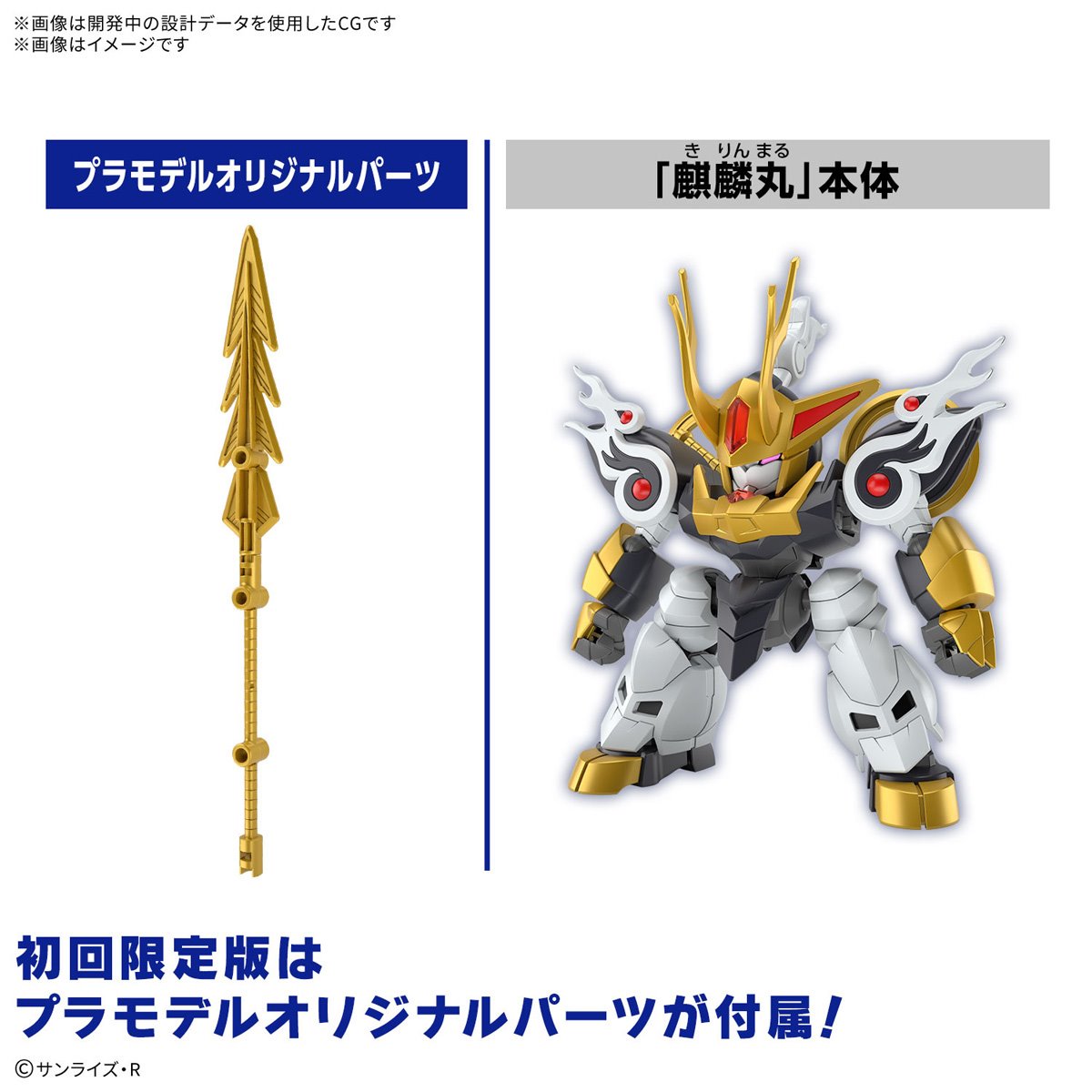 Mashin Hero Wataru Kirinmaru Limited Initial Edition Model Kit