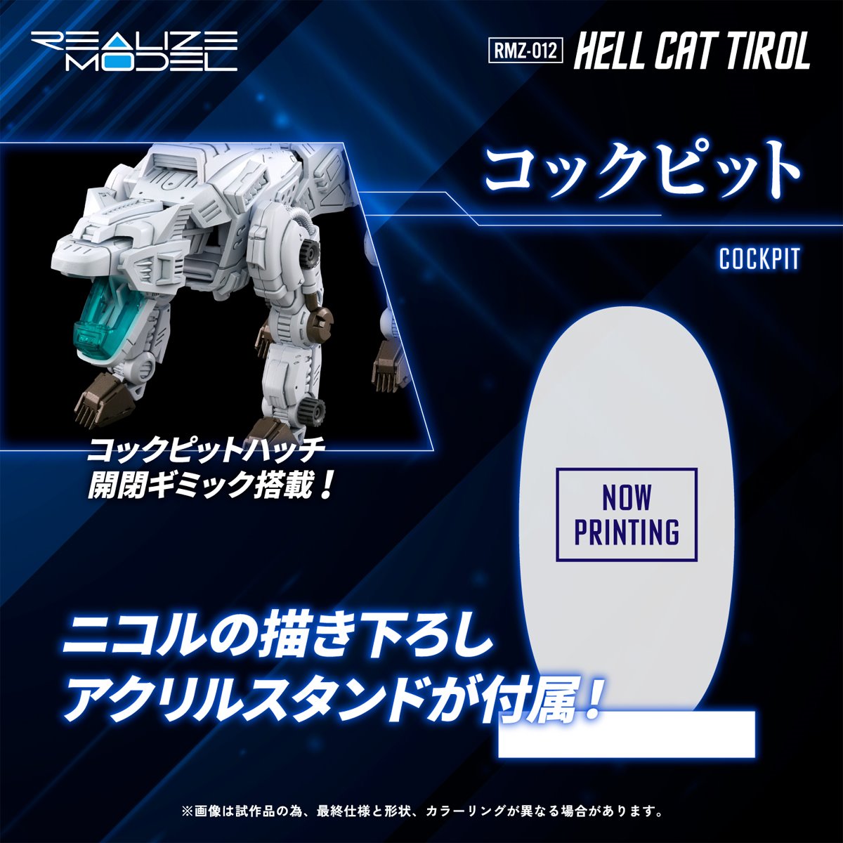 Zoids RMZ-012 Hell Cat Tirol Realize Model 1:100 Scale Model Kit