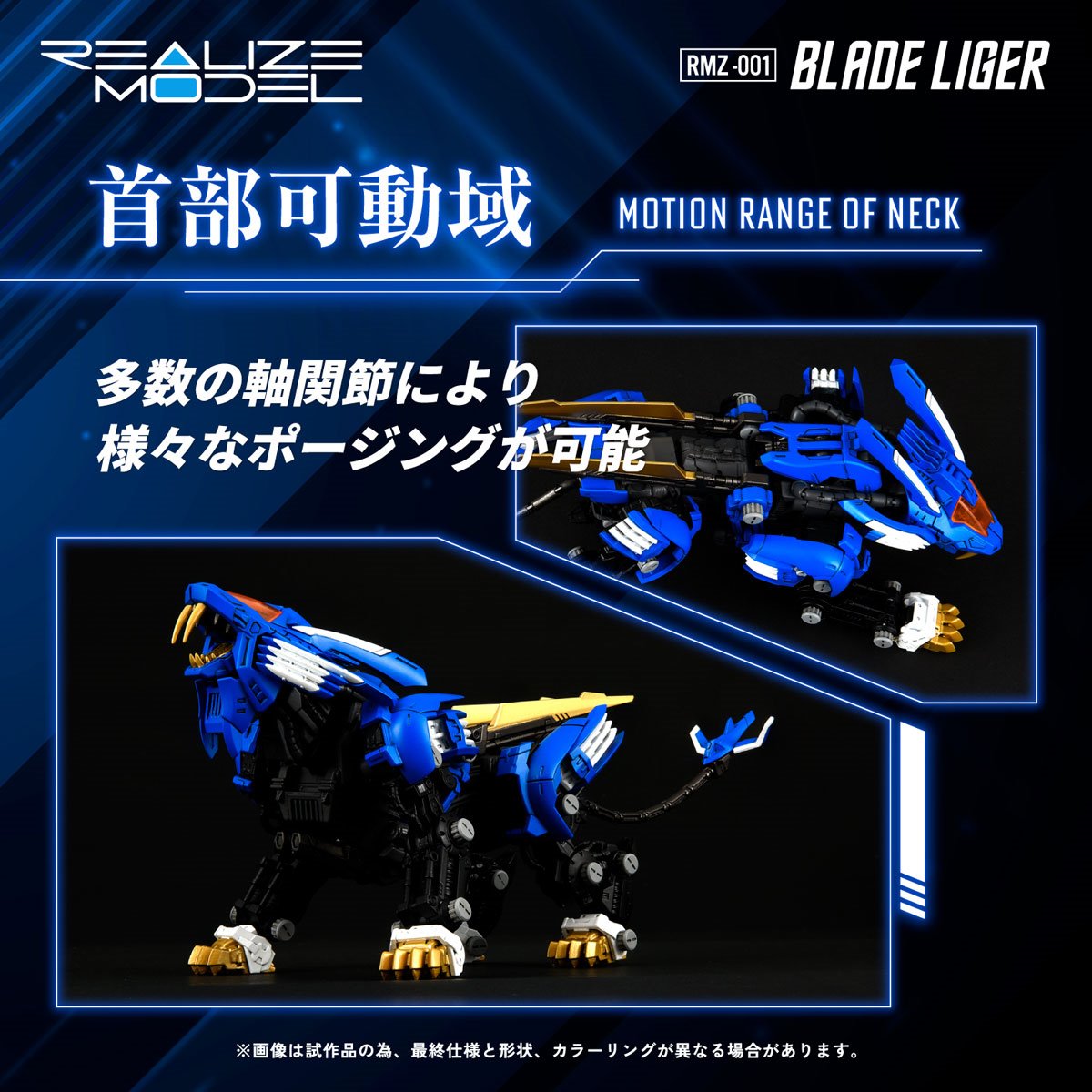 Zoids Realize Model RMZ-001 Blade Liger 1:100 Scale Model Kit - ReRun
