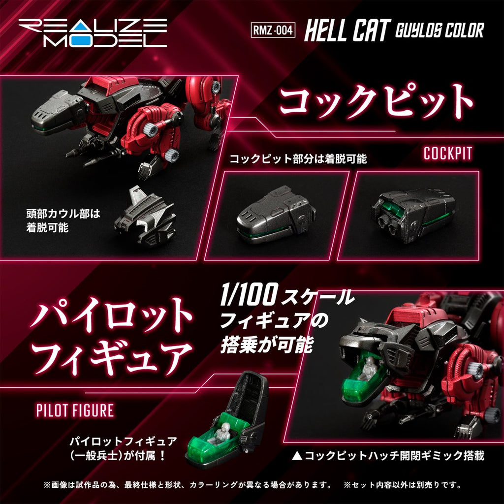 Zoids RMZ-004 Hellcat Guylos Color Version Realize Model 1:100 Scale Model Kit