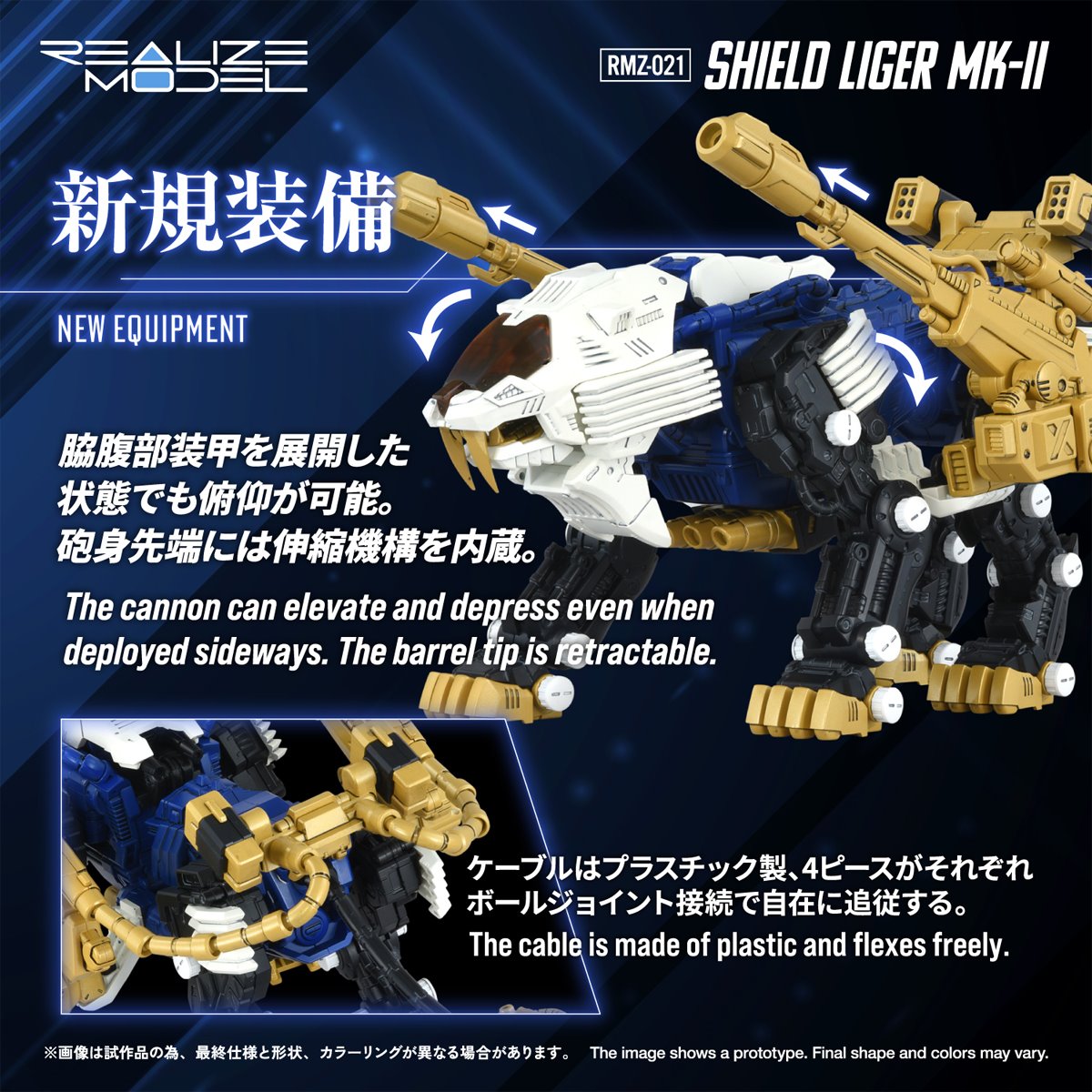 Zoids RMZ-021 Shield Liger MK-2 1:100 Scale Realize Model Kit Set
