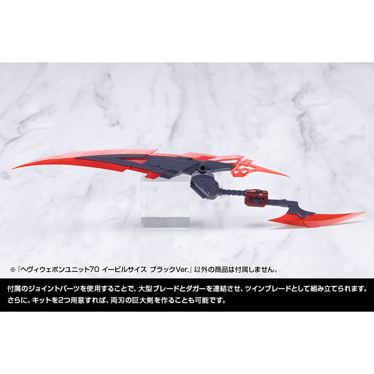 Heavy Weapon Unit 70 Evil Scythe Black Version Modeling Support Goods