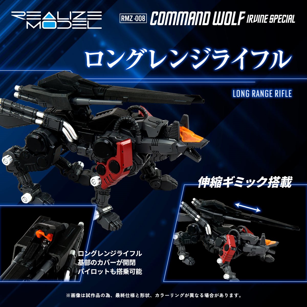 Zoids RMZ-008 Command Wolf Irvine Special Realize Model 1:100 Scale Model Kit