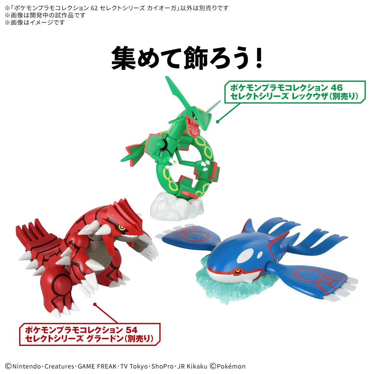 Pokemon Kyogre Model Kit