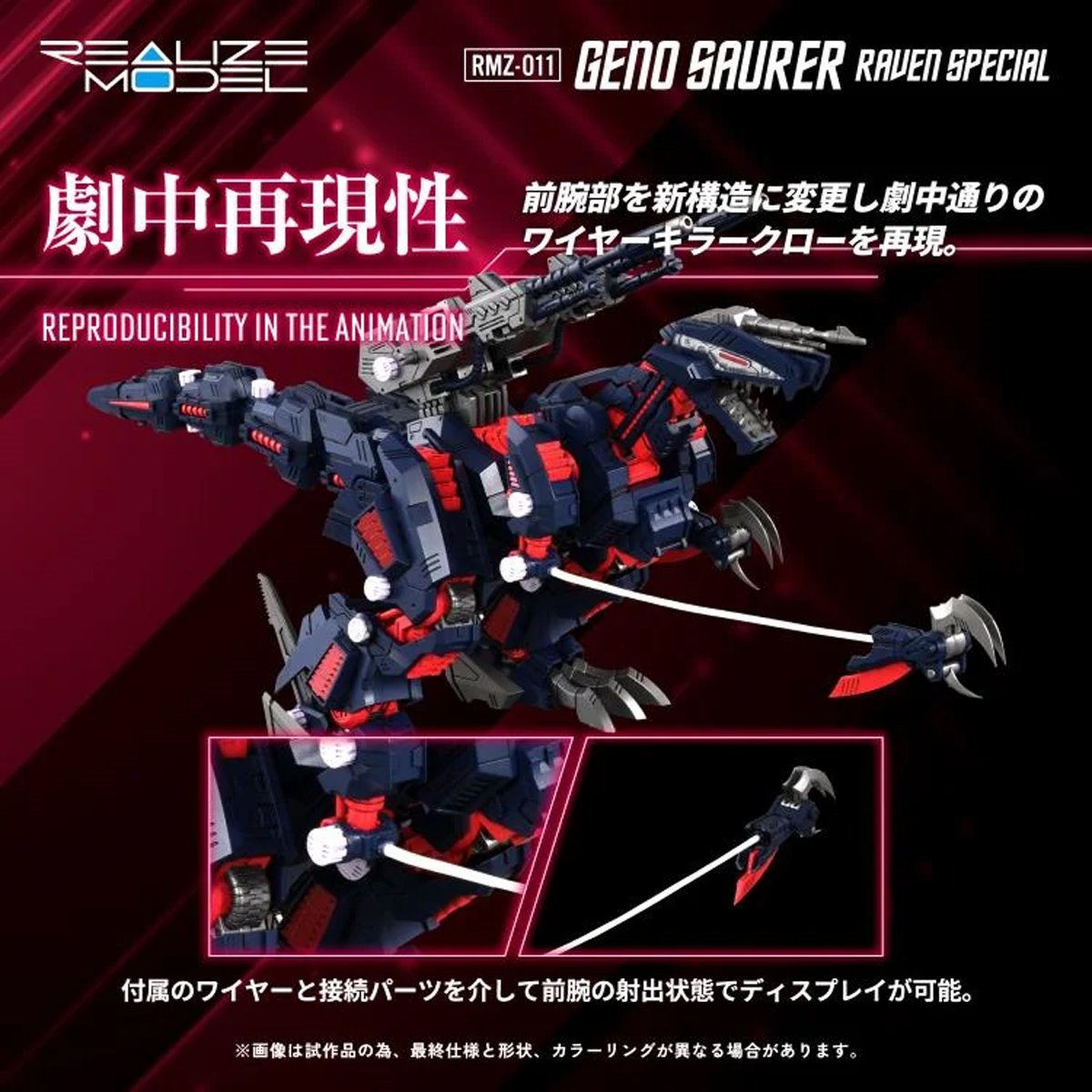 Zoids RMZ-011 Geno Saurer Raven Special Version Realize Model 1:100 Scale Model Kit