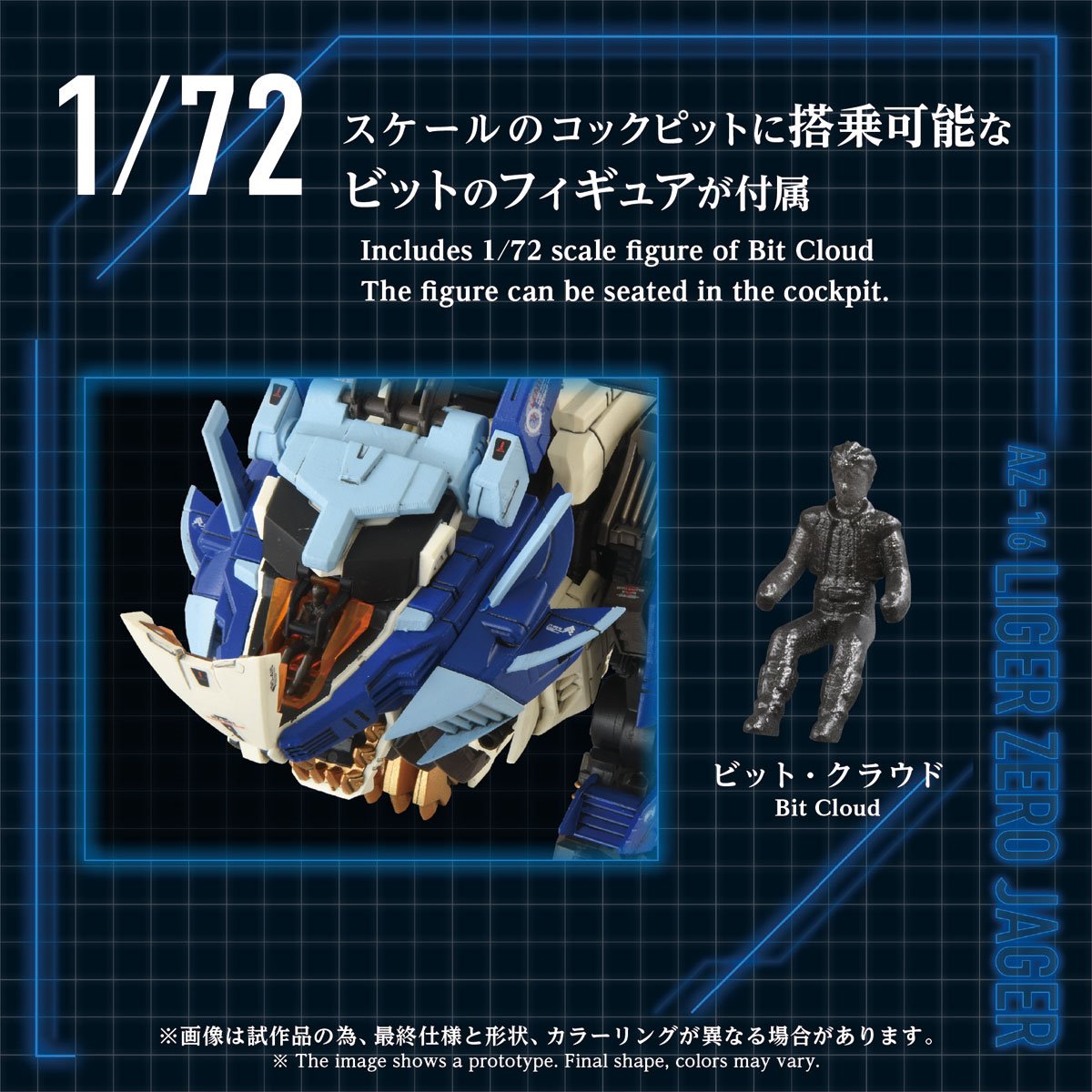 Zoids Advanced Zi AZ-16 Liger Zero Jager 1:72 Scale Model Kit