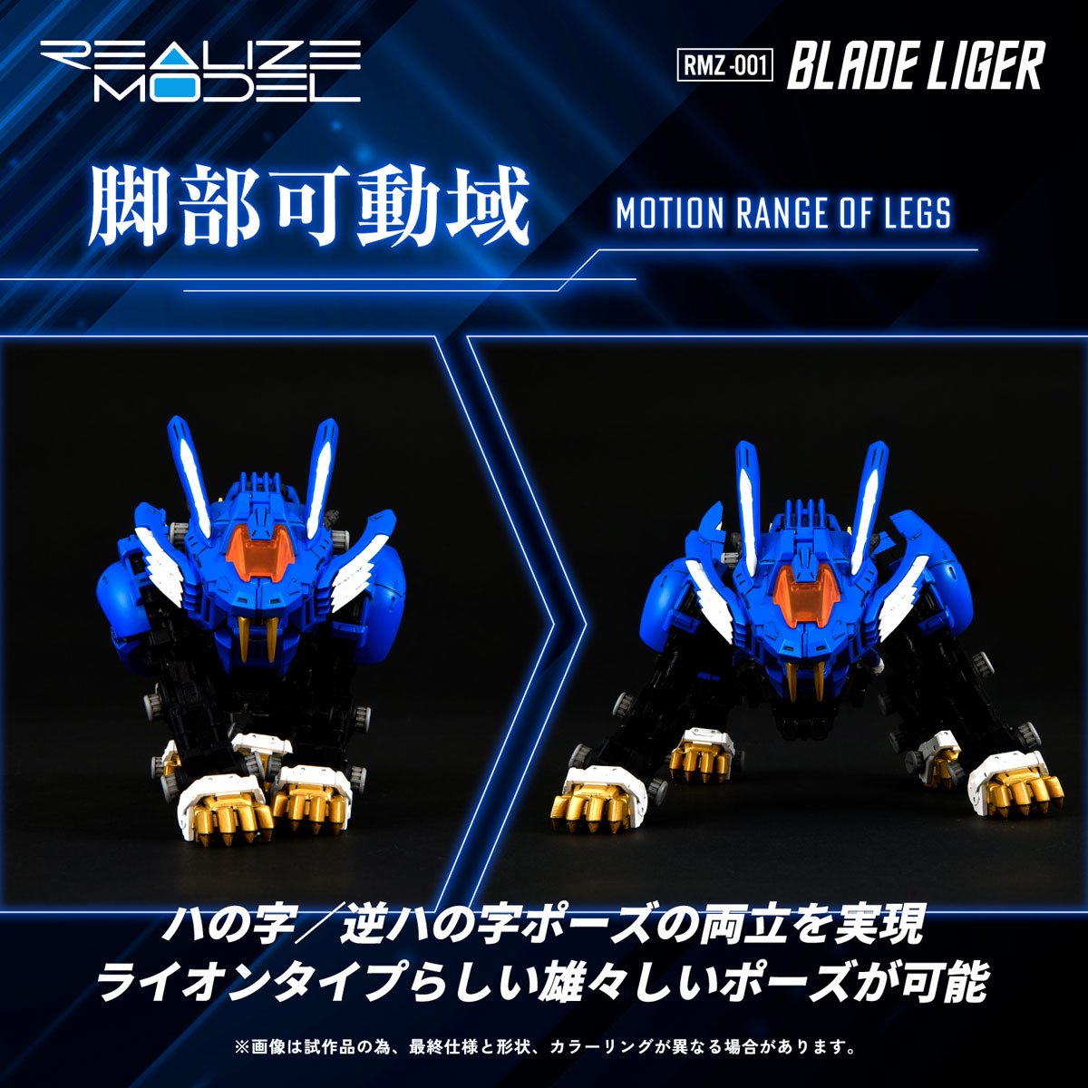Zoids Realize Model RMZ-001 Blade Liger 1:100 Scale Model Kit - ReRun
