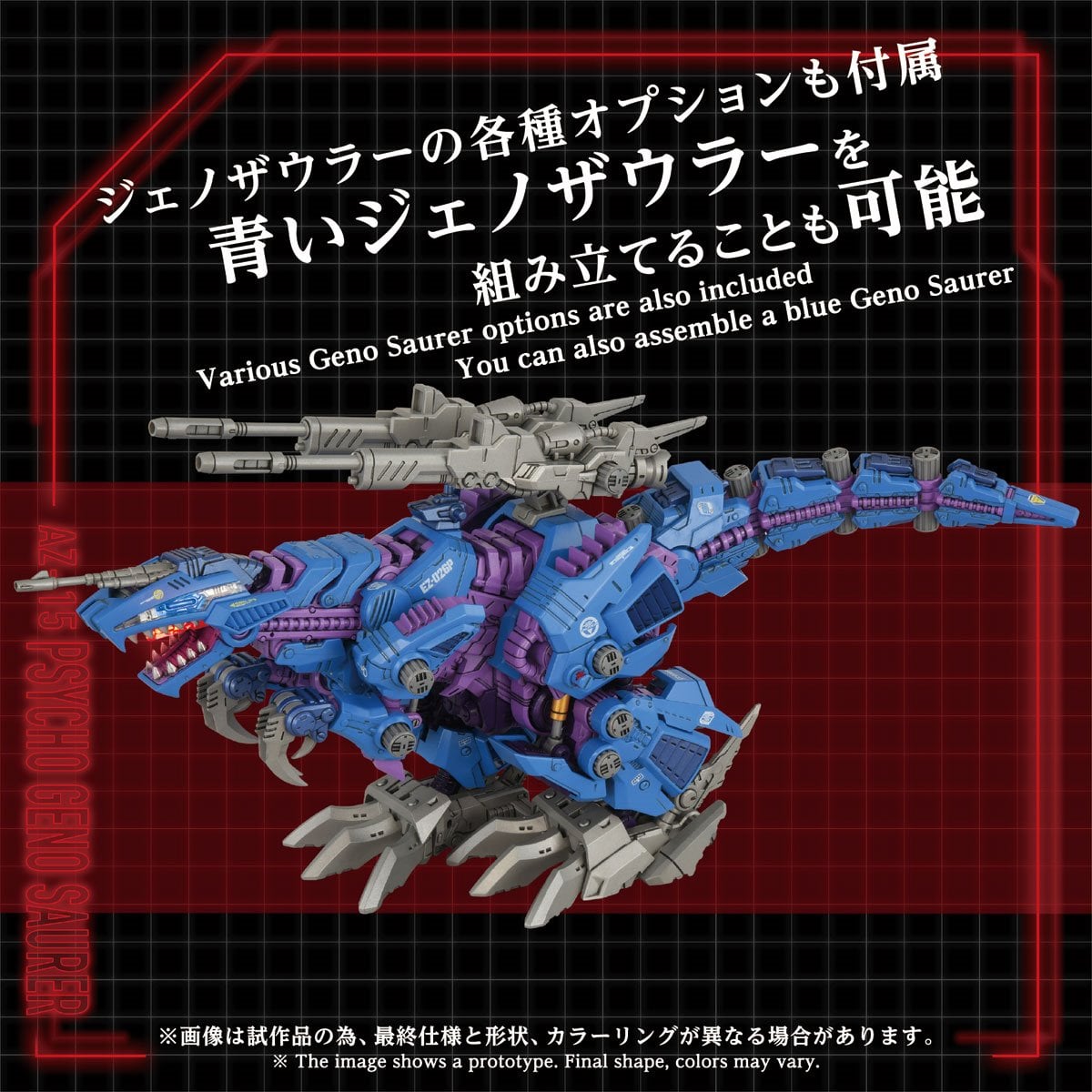 Zoids AZ-15 Psycho Geno Saurer Advanced Zi 1:72 Scale Model Kit