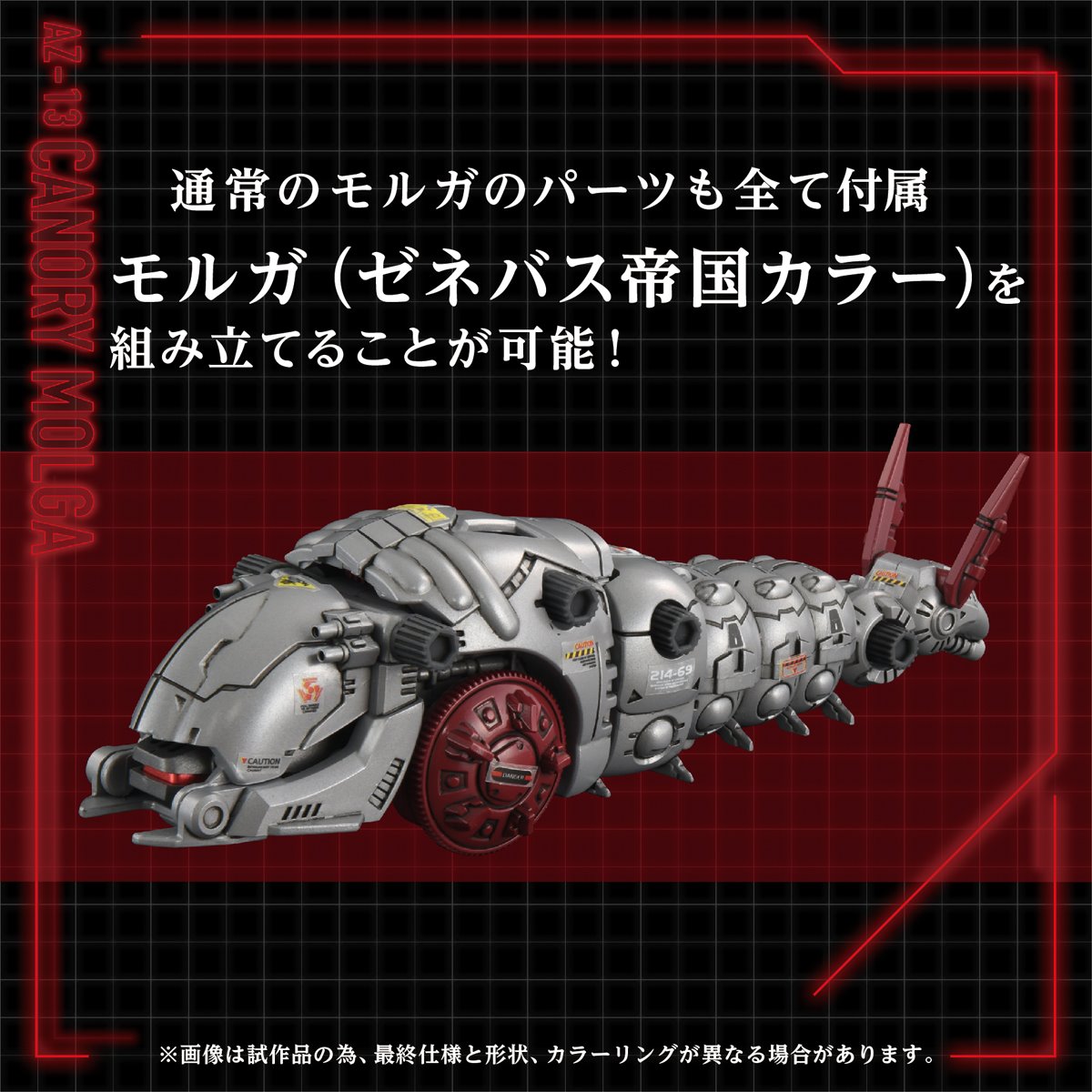 Zoids Advanced Zi AZ-13 Canory Molga 1:72 Scale Model Kit