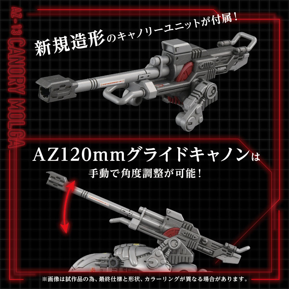 Zoids Advanced Zi AZ-13 Canory Molga 1:72 Scale Model Kit