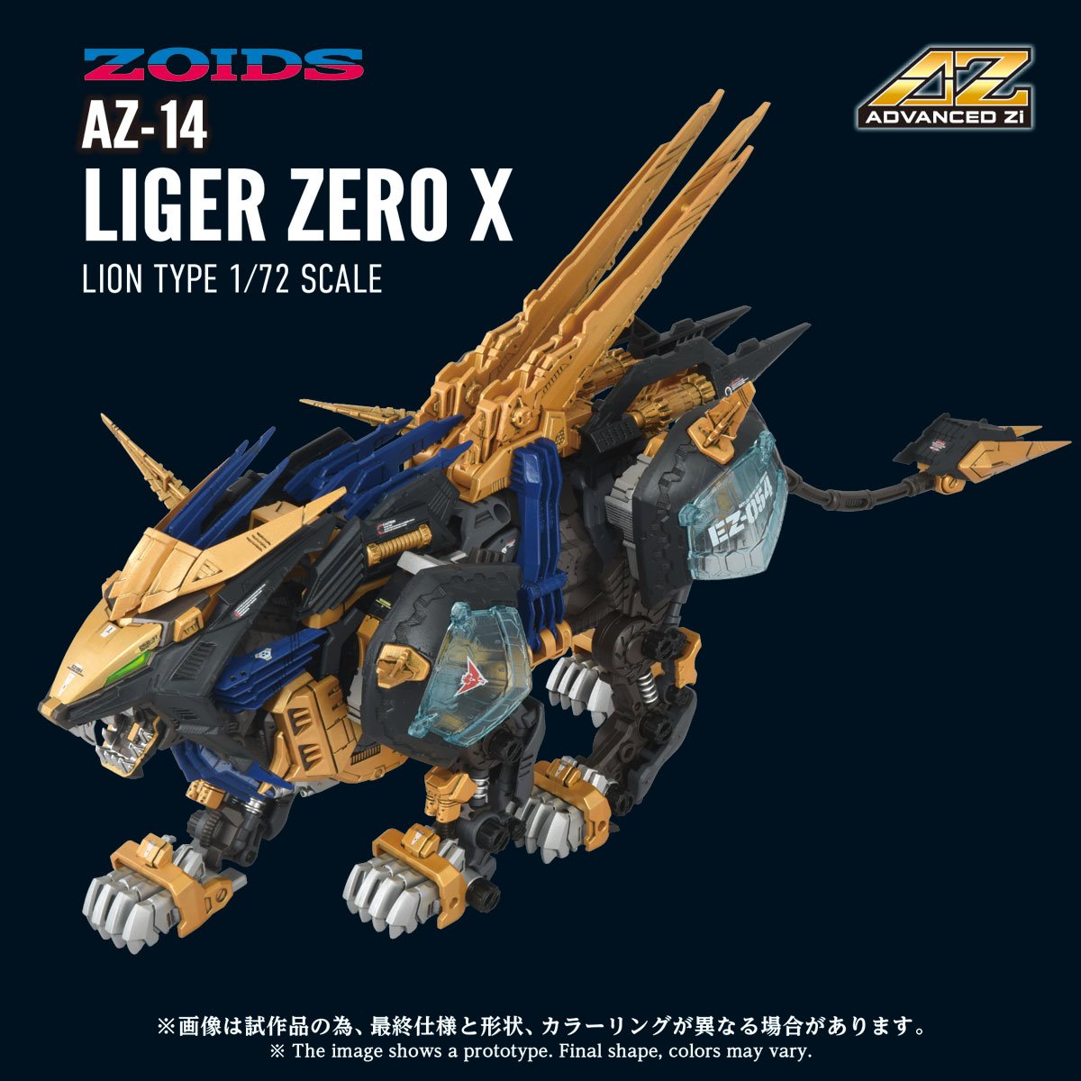 Zoids AZ-14 Liger Zero X Advanced Zi 1:72 Scale Model Kit