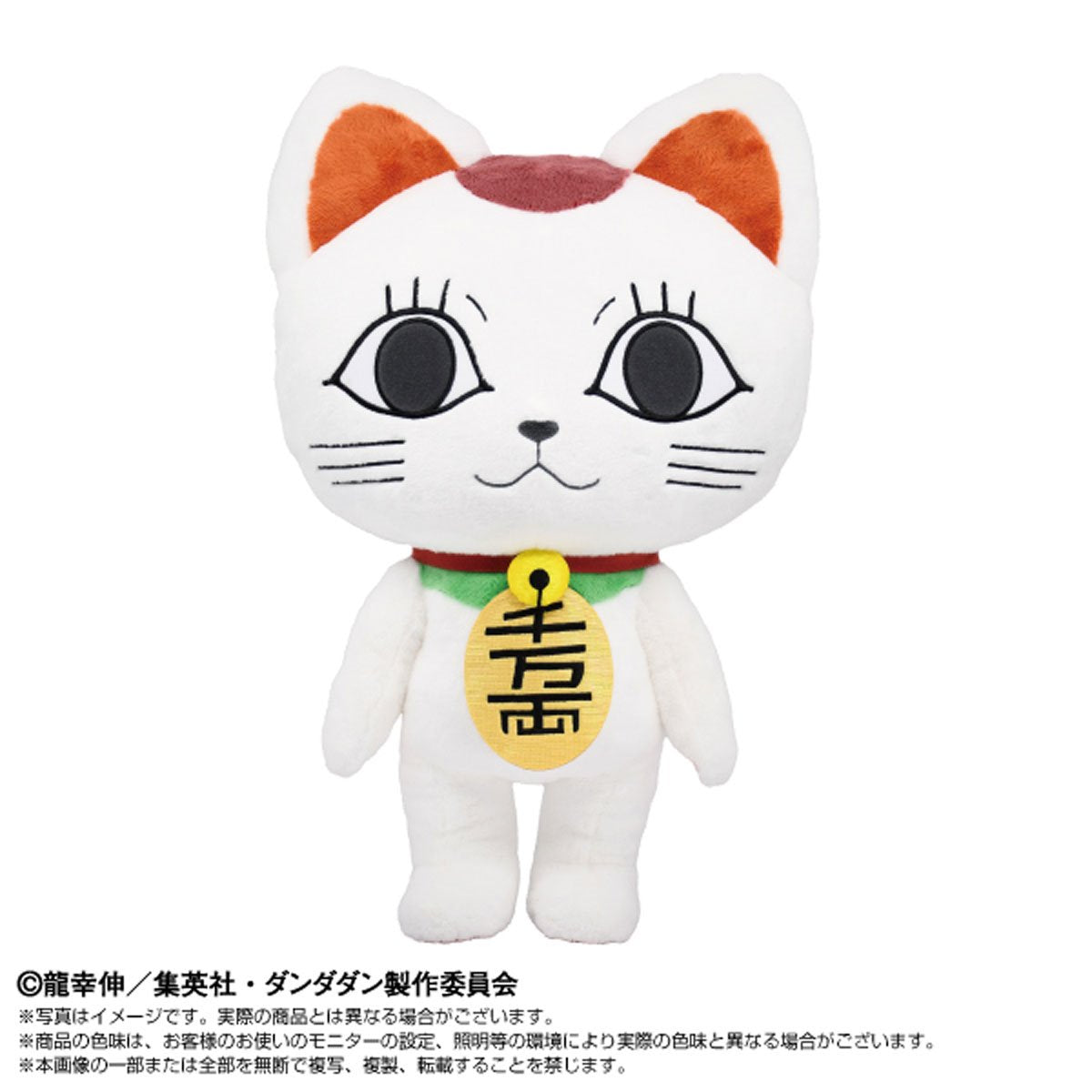 DanDaDan Turbo Granny Beckoning Cat 18-Inch NuiMotions Plush