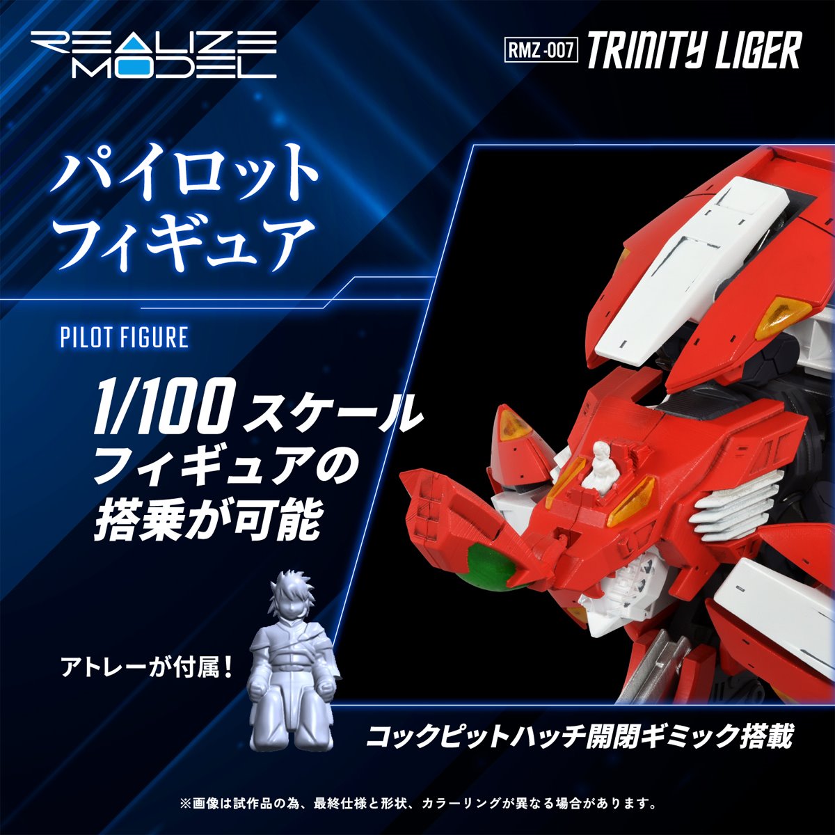 Zoids Saga RMZ-007 Trinity Liger Realize Model 1:100 Scale Model Kit