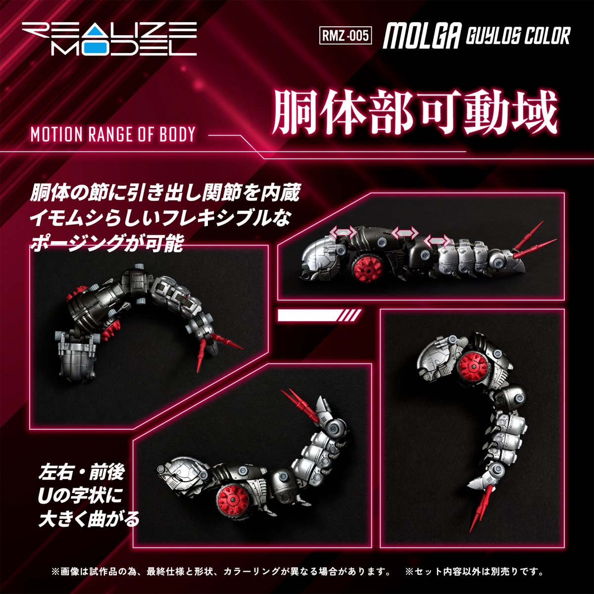 Zoids RMZ-005 Molga Guylos Color Version Realize Model 1:100 Scale Model Kit