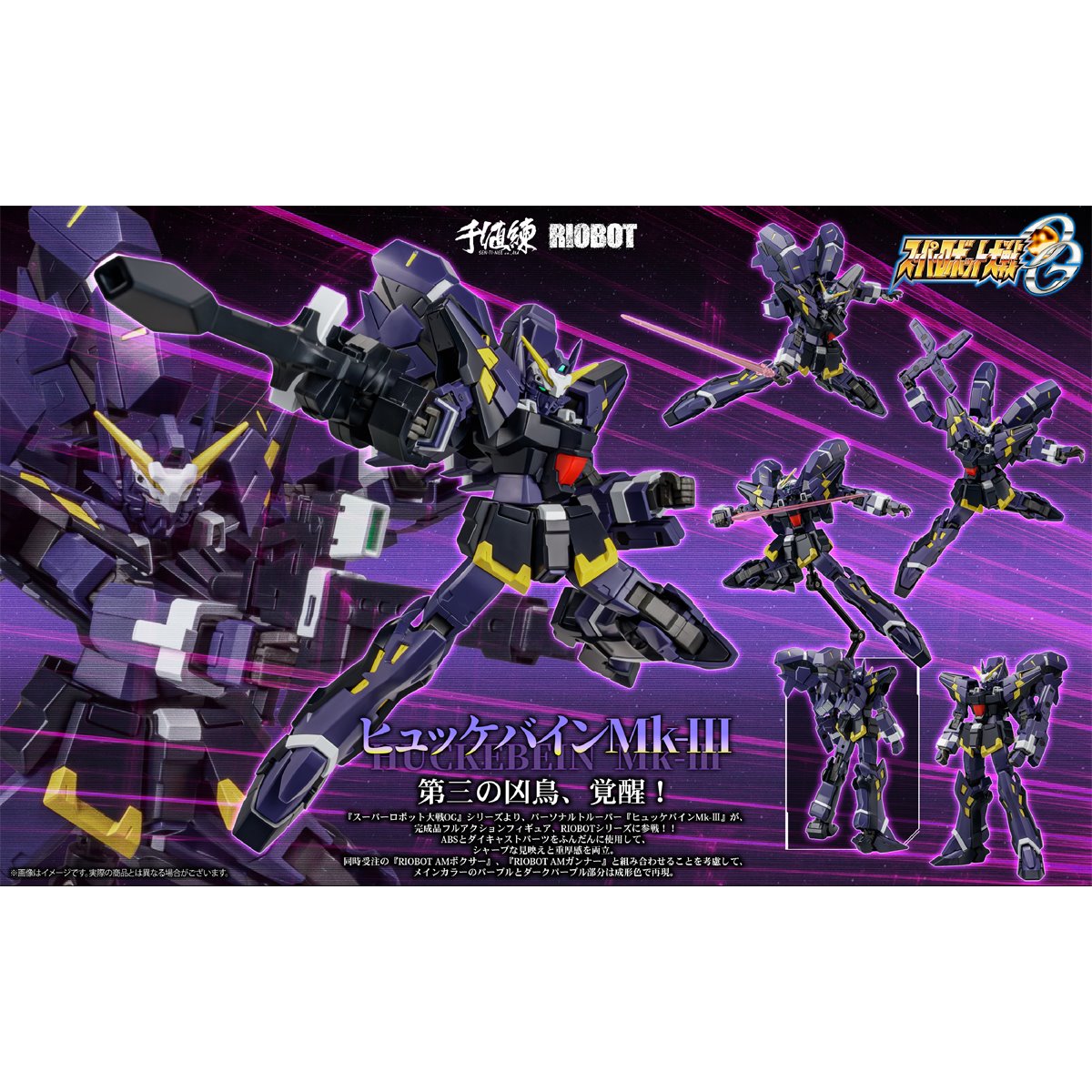 Super Robot Wars OG: Original Generations Huckebein Mk-III Riobot Action Figure
