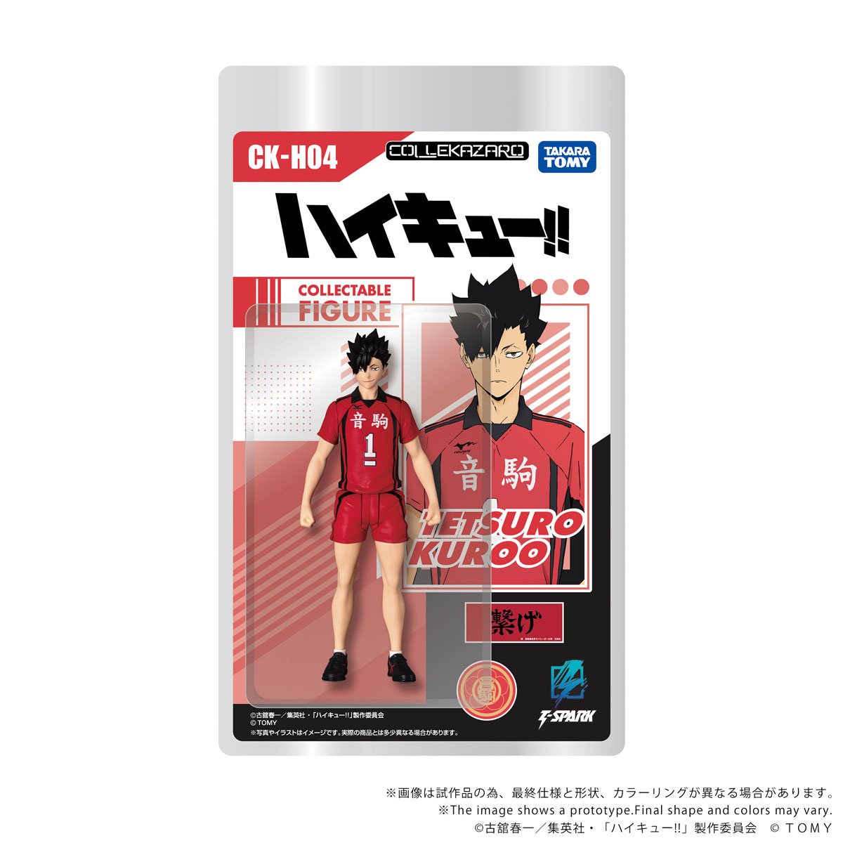 Haikyu!! CK-H04 Tetsuro Kuroo Collekazaro Action Figure