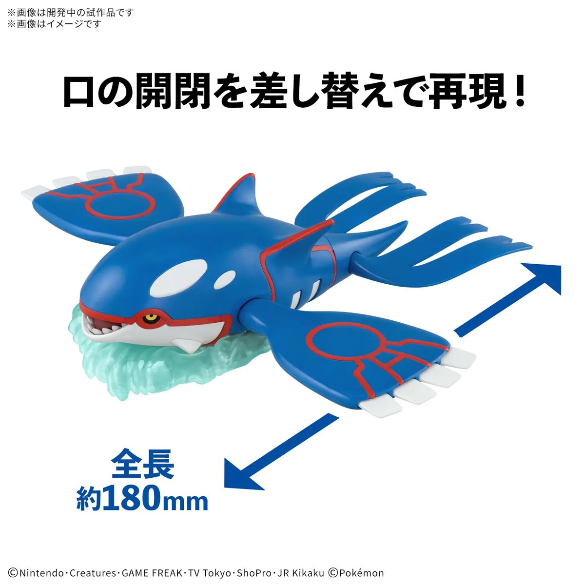 Pokemon Kyogre Model Kit