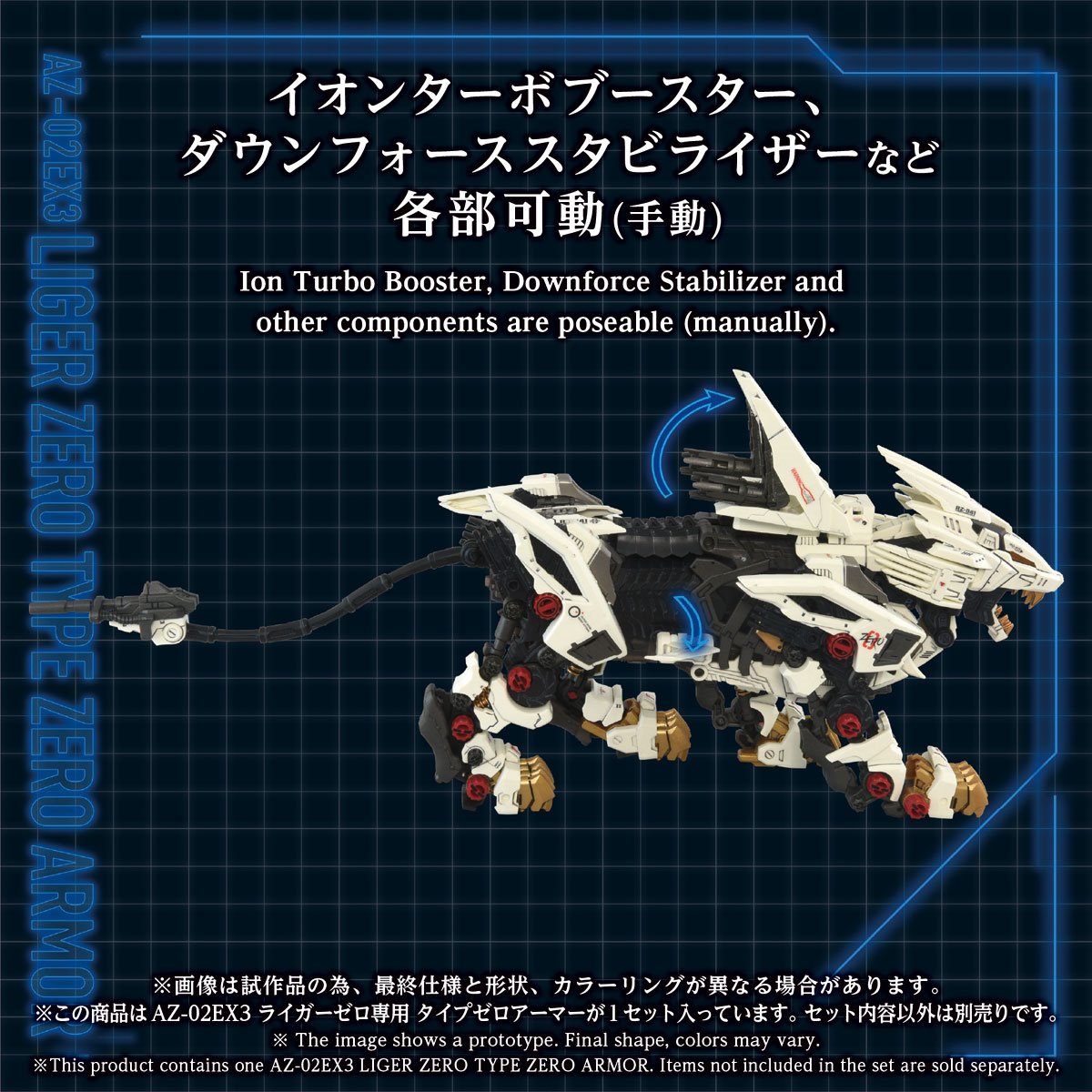 Zoids Advanced Zi AZ-02EX3 Liger Zero Type Zero Armor 1:72 Scale Armor Parts Set