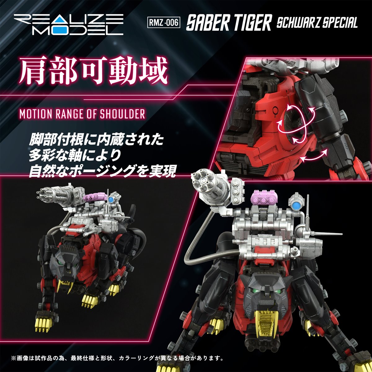 Zoids RMZ-006 Saber Tiger Schwarz Special Version Realize Model 1:100 Scale Model Kit