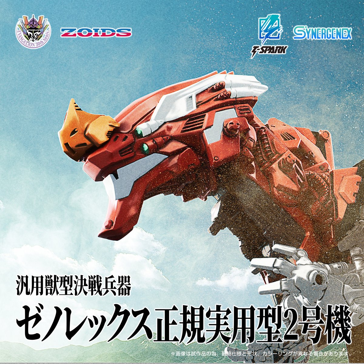 Zoids x Neon Genesis Evangelion T-Spark Xeno Rex Production Model-02 Model Kit