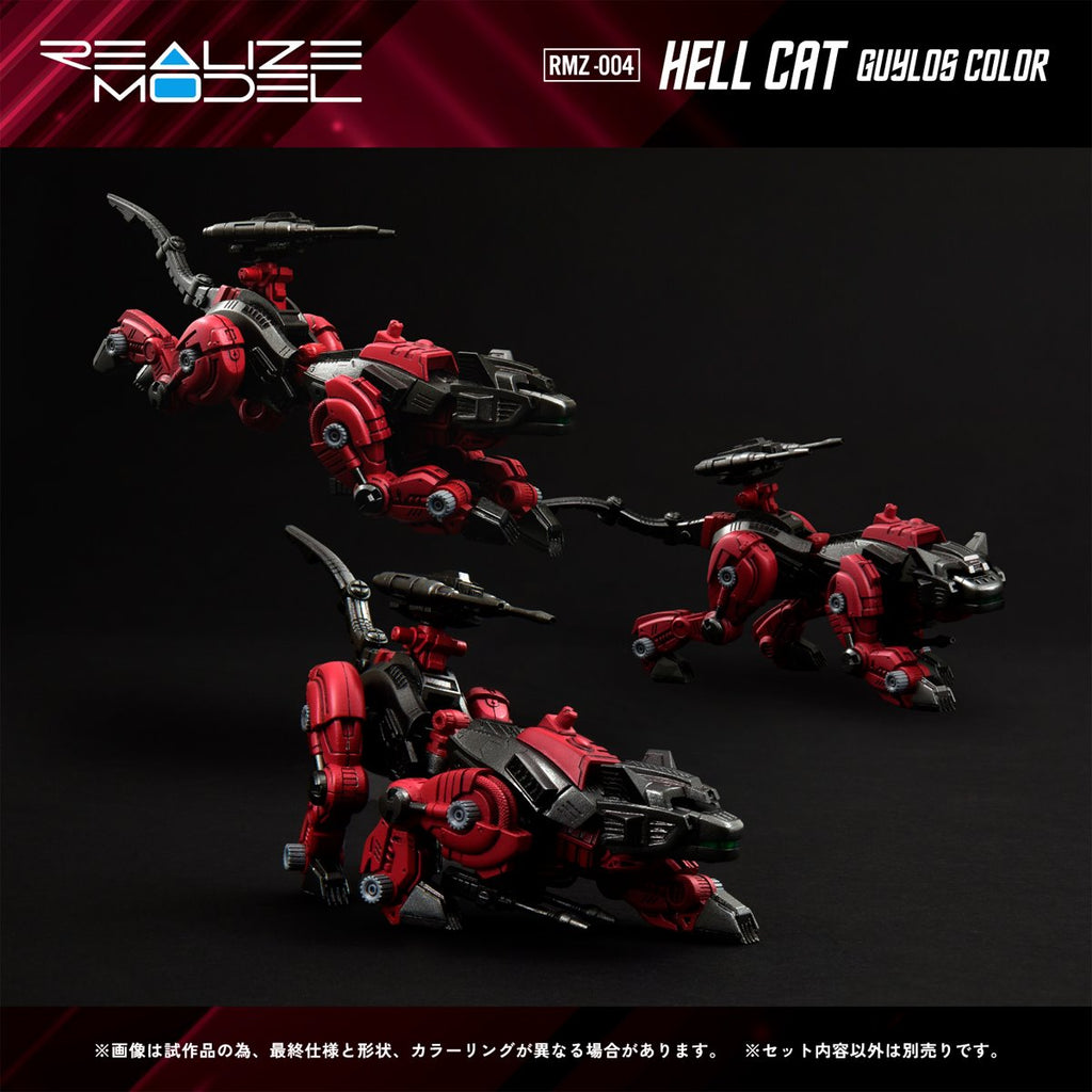 Zoids RMZ-004 Hellcat Guylos Color Version Realize Model 1:100 Scale Model Kit