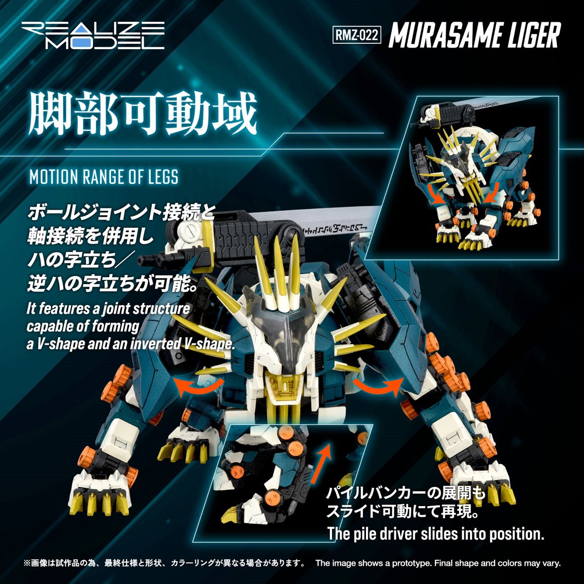 Zoids Realize Model RMZ-022 Murasame Liger 1:100 Scale Model Kit