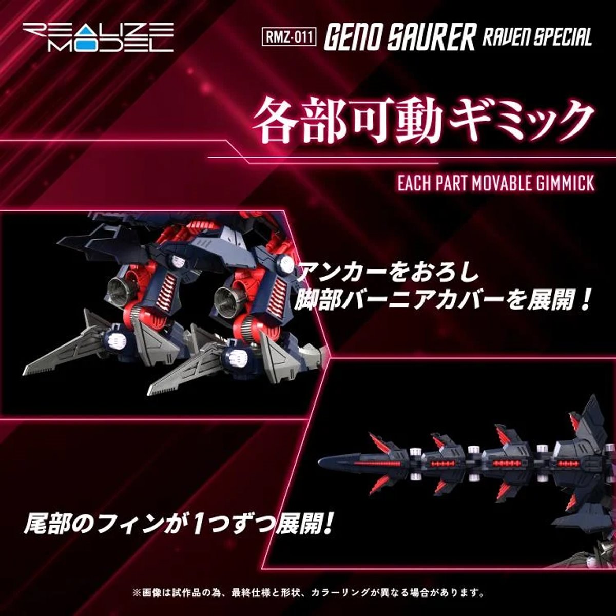 Zoids RMZ-011 Geno Saurer Raven Special Version Realize Model 1:100 Scale Model Kit