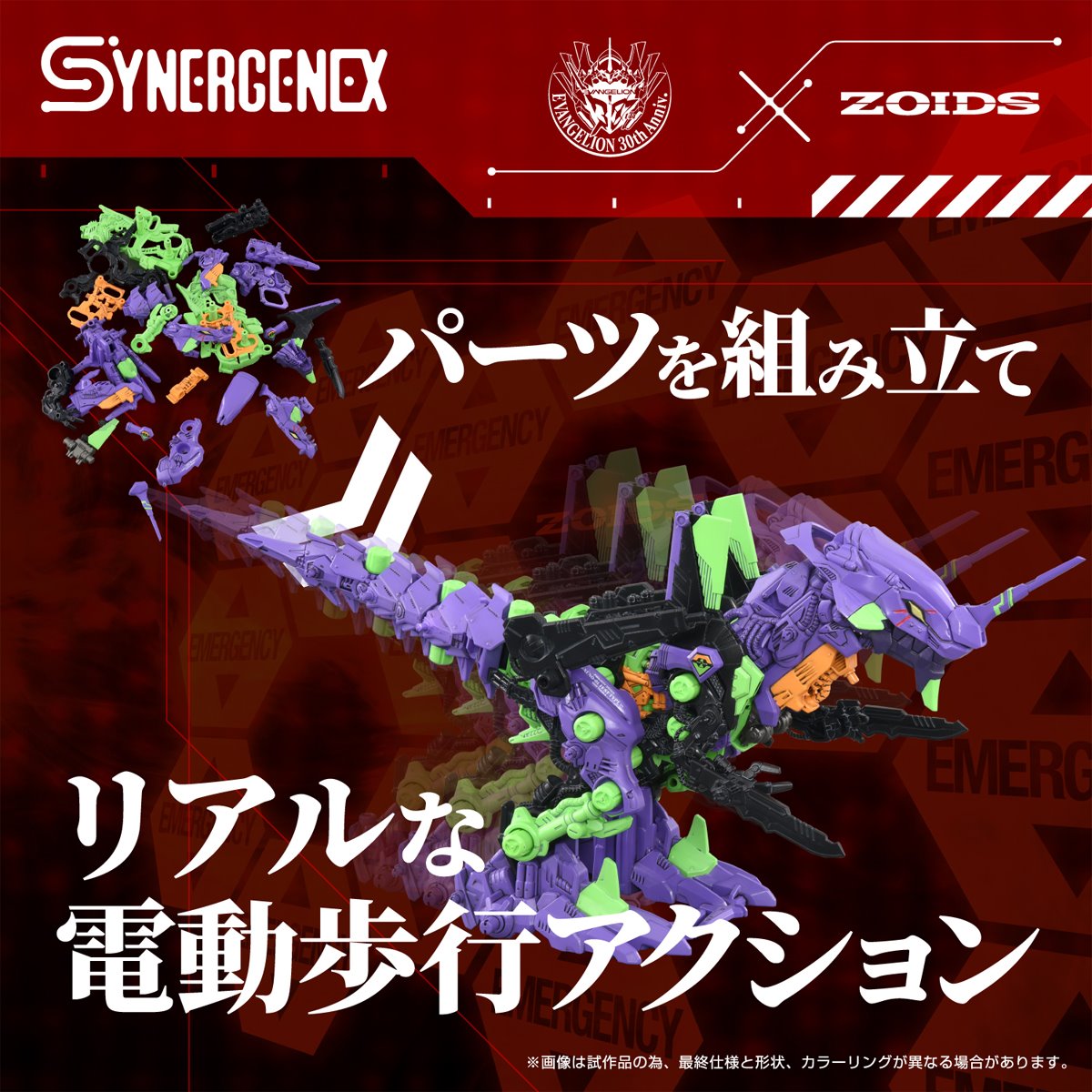 Zoids x Neon Genesis Evangelion T-Spark Xeno Rex Test Type-01 Model Kit