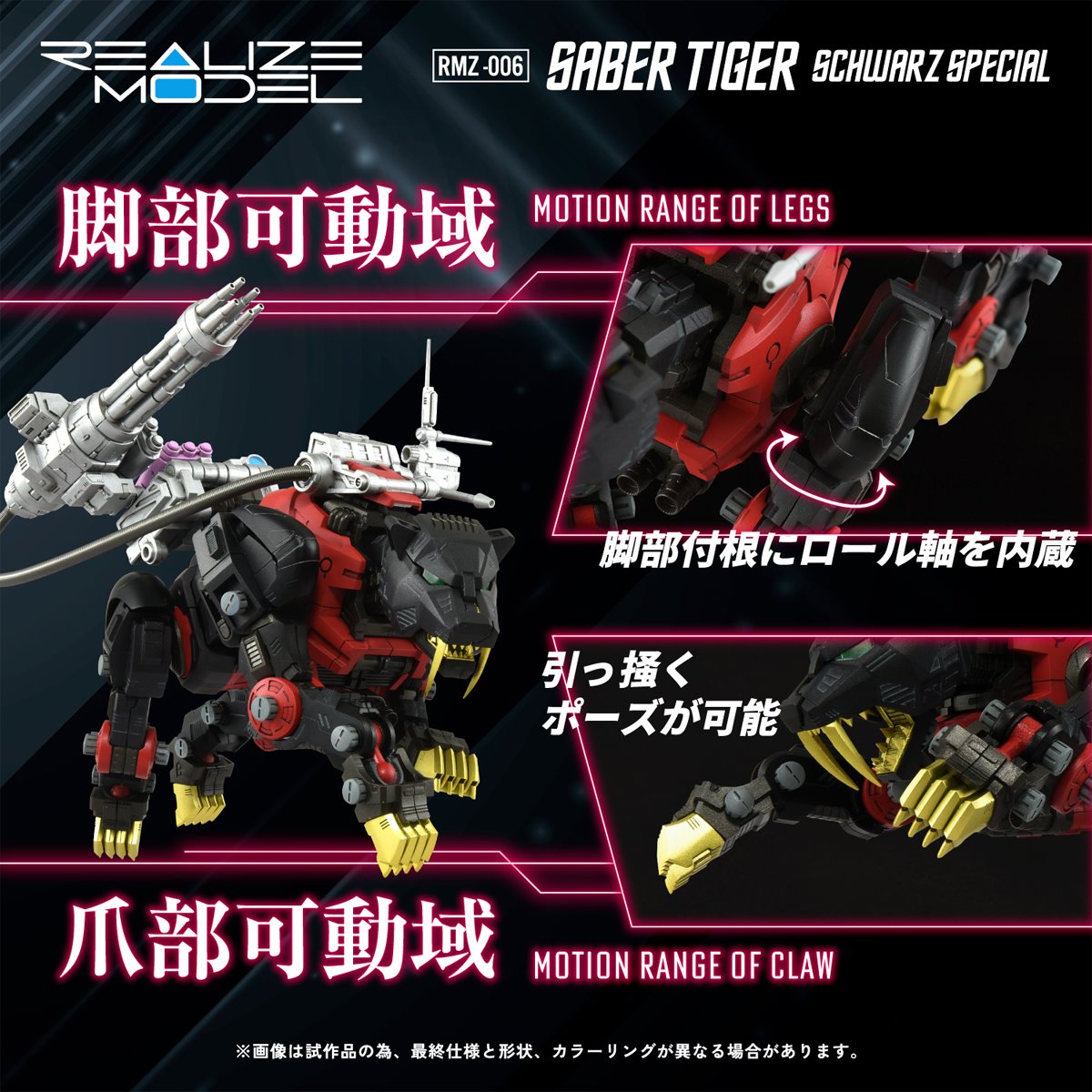 Zoids RMZ-006 Saber Tiger Schwarz Special Version Realize Model 1:100 Scale Model Kit