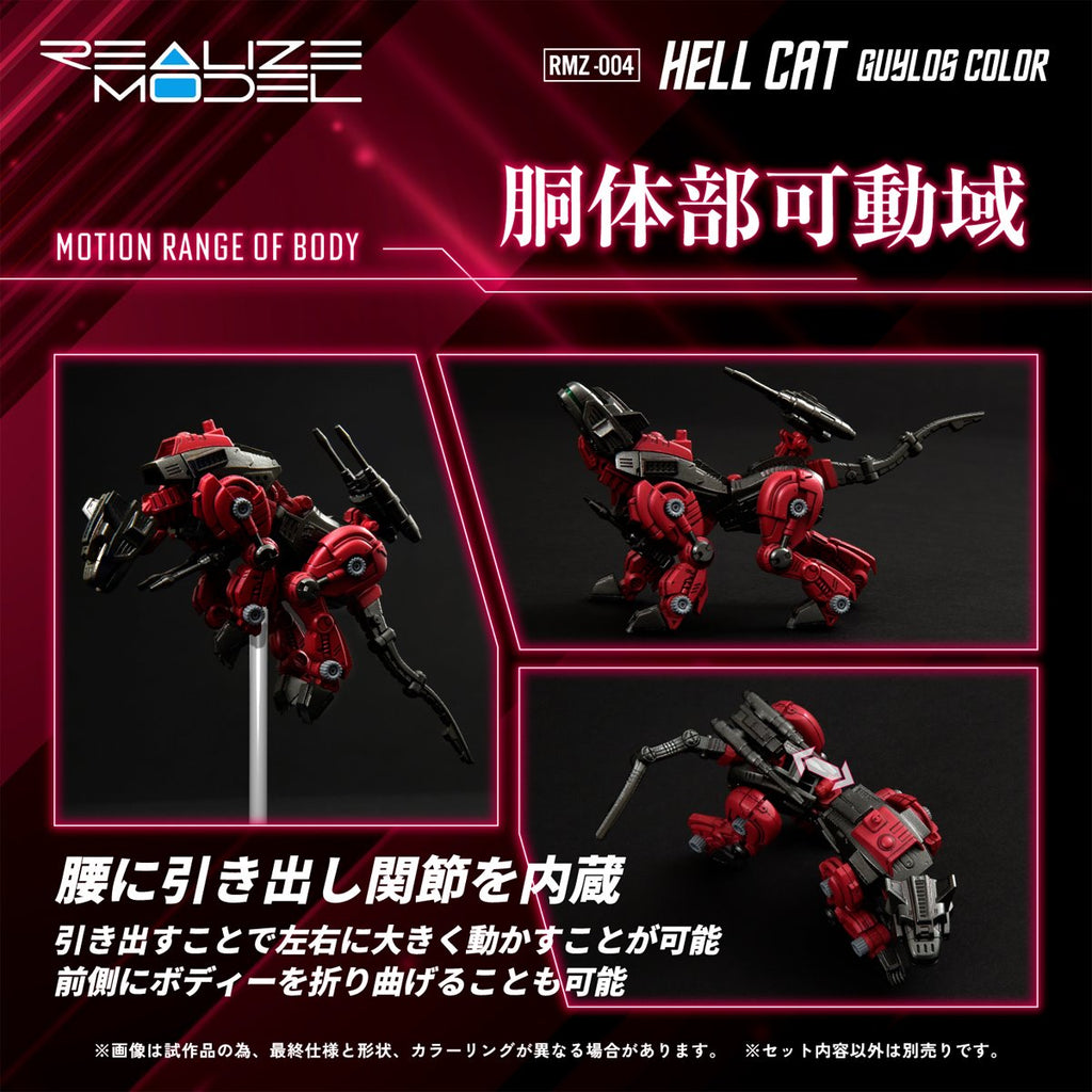 Zoids RMZ-004 Hellcat Guylos Color Version Realize Model 1:100 Scale Model Kit