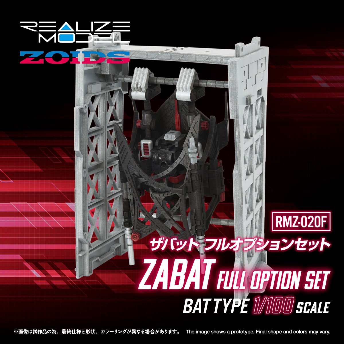Zoids RMZ-020F Zabat Full Option Realize Model 1:100 Scale Model Kit Set