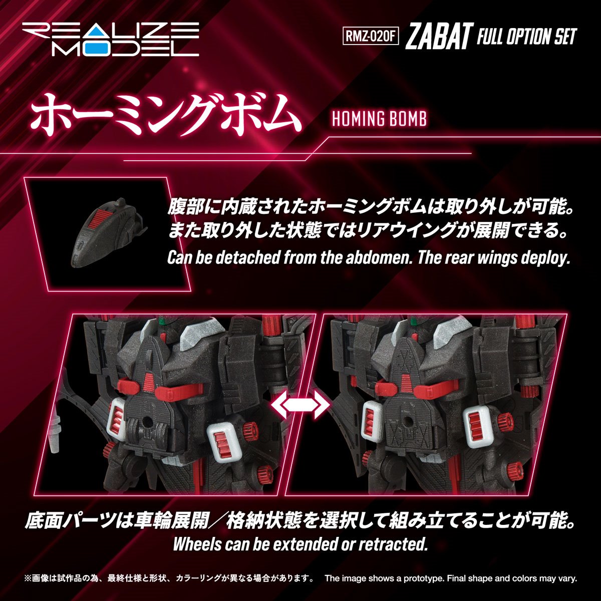Zoids RMZ-020F Zabat Full Option Realize Model 1:100 Scale Model Kit Set