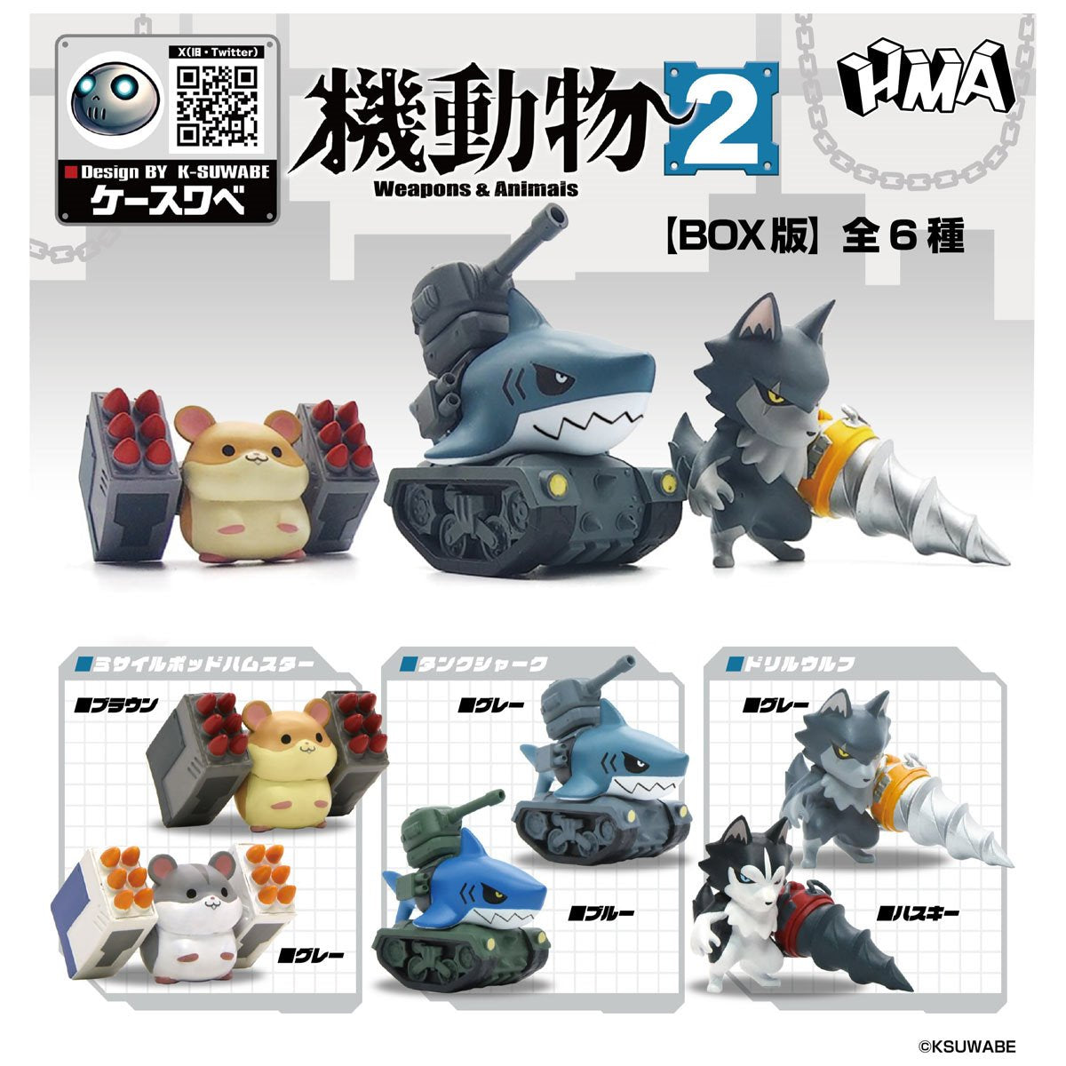HMA Weapons and Animals 02 Blind Box Mini-Figure Case of 6