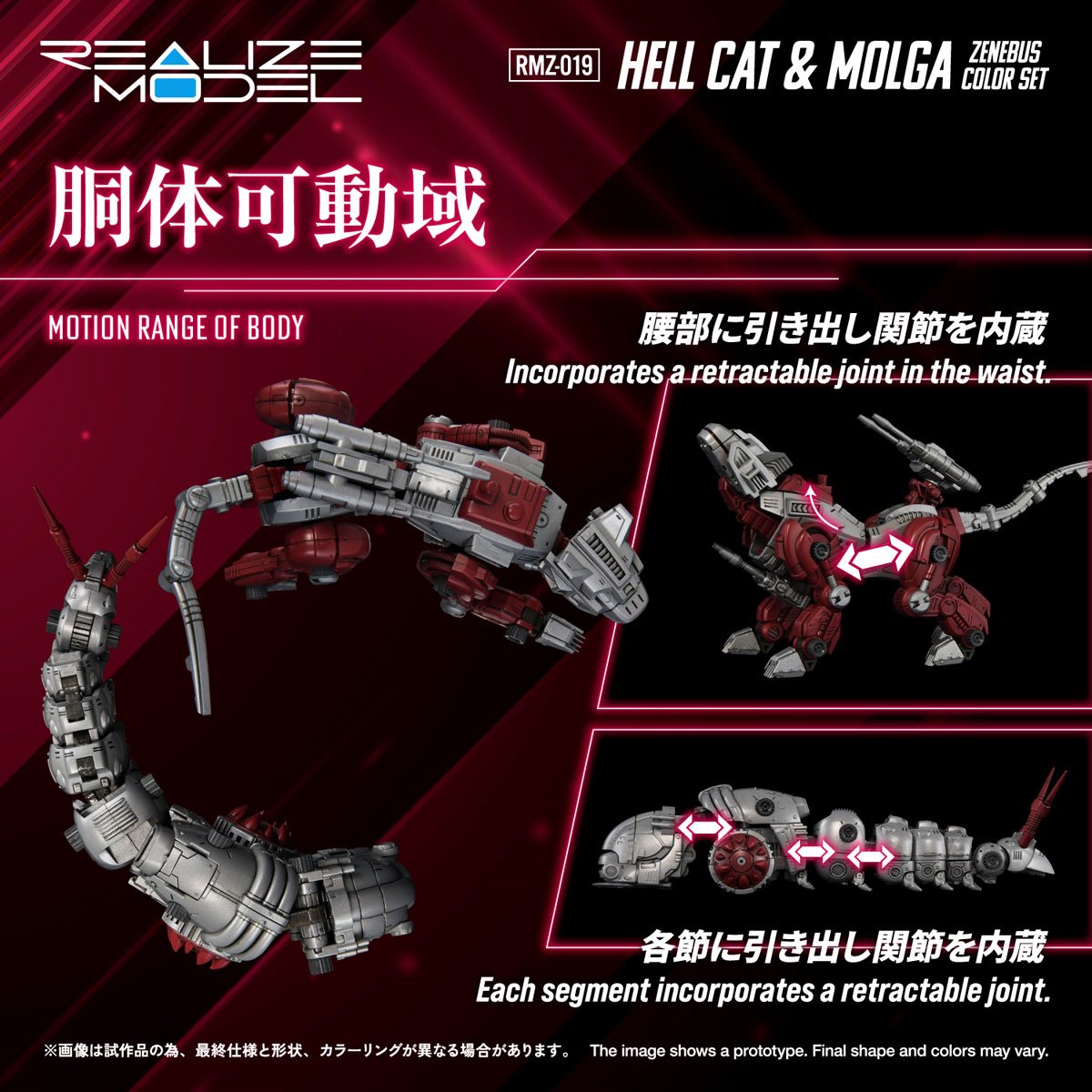 Zoids RMZ-019 Hell Cat & Molga Zenebus Color Realize Model 1:100 Scale Model Kit Set