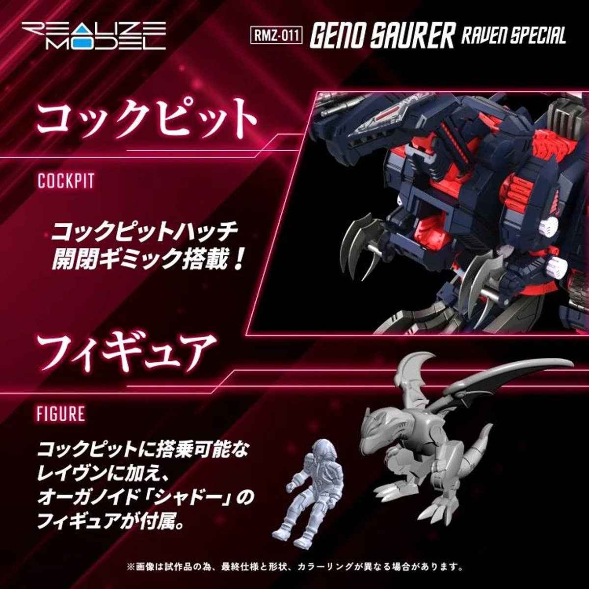 Zoids RMZ-011 Geno Saurer Raven Special Version Realize Model 1:100 Scale Model Kit