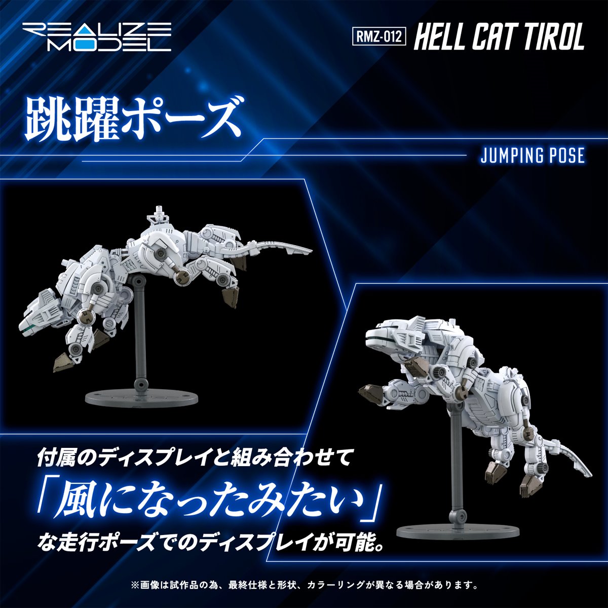 Zoids RMZ-012 Hell Cat Tirol Realize Model 1:100 Scale Model Kit