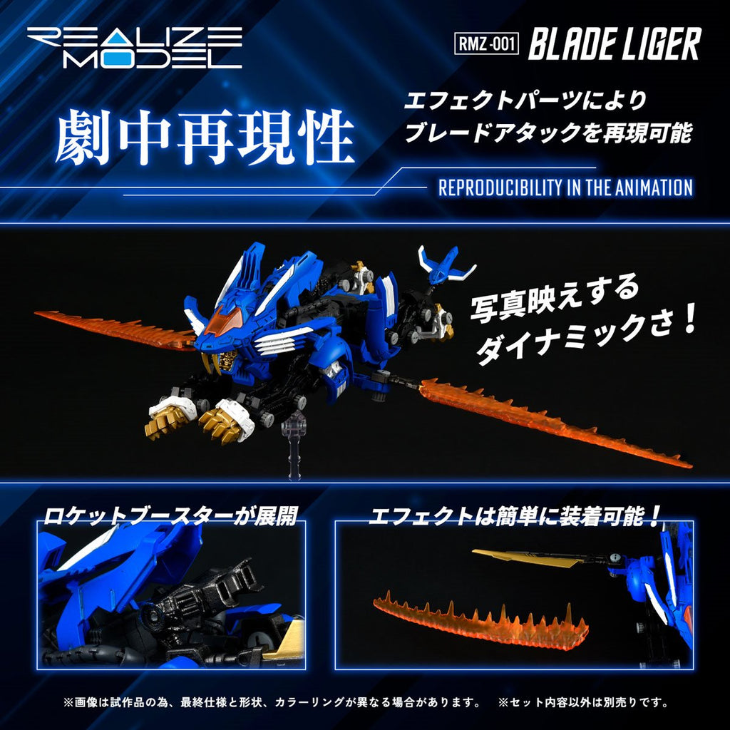 Zoids Realize Model RMZ-001 Blade Liger 1:100 Scale Model Kit - ReRun