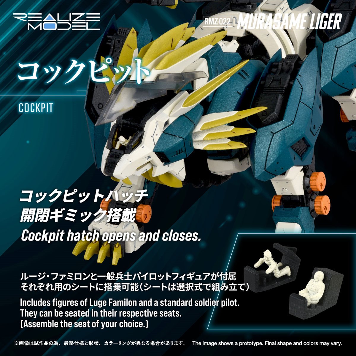 Zoids Realize Model RMZ-022 Murasame Liger 1:100 Scale Model Kit