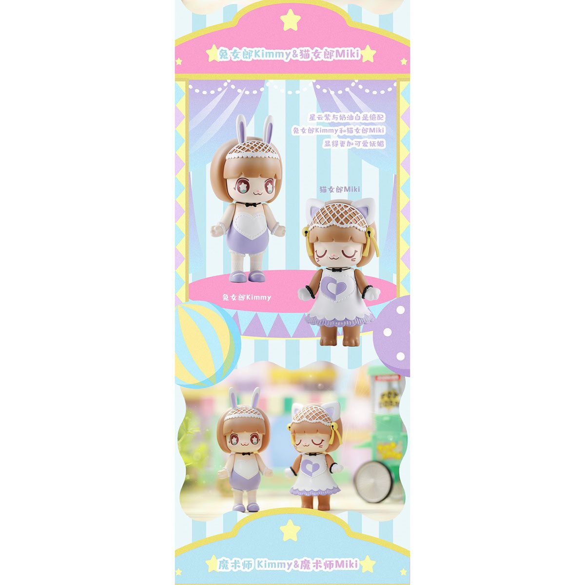 Kimmy & Miki ChimeLong Circus Single Blind Box Vinyl Figure