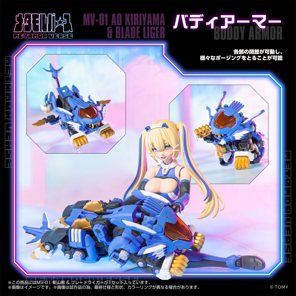 Zoids x Metamor Verse MV-01 Ao Kiriyama & Blade Liger 1:10 Scale Model Kit